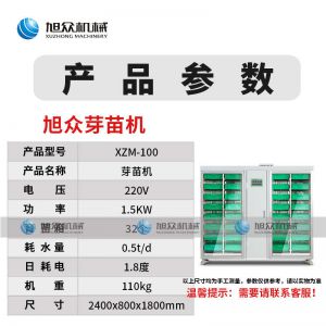 芽苗机榴莲视频APP官网