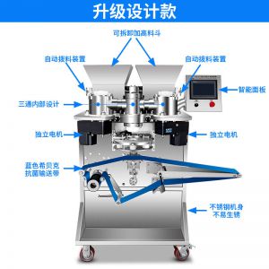 SZ-69型多功能自动包馅机